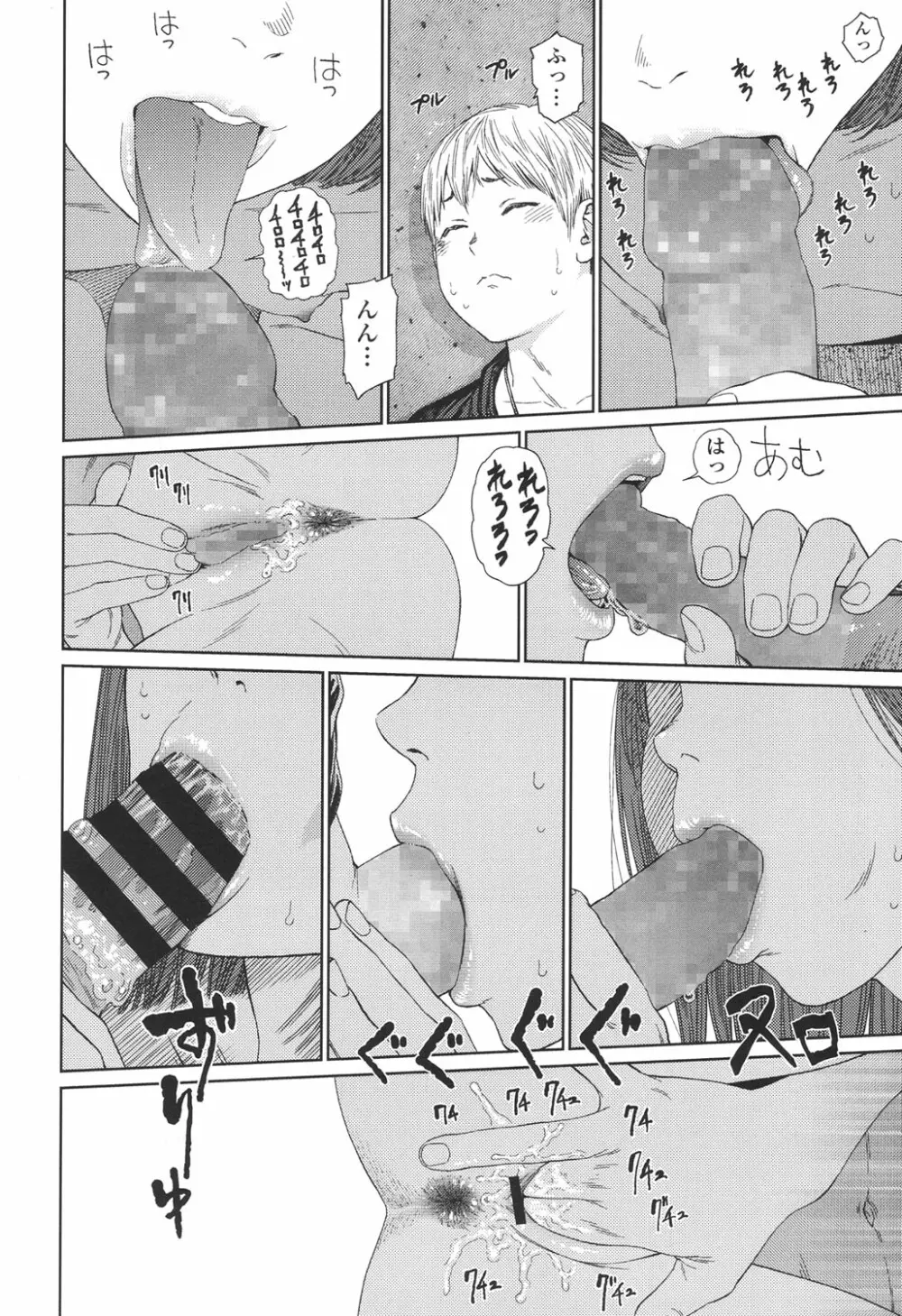 Implicity 5-11話 Page.202