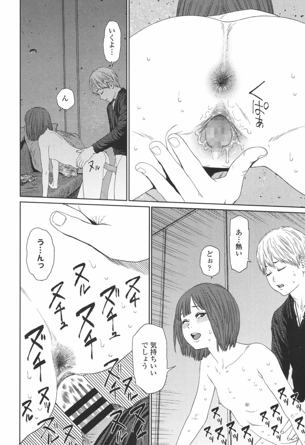 Implicity 5-11話 Page.204