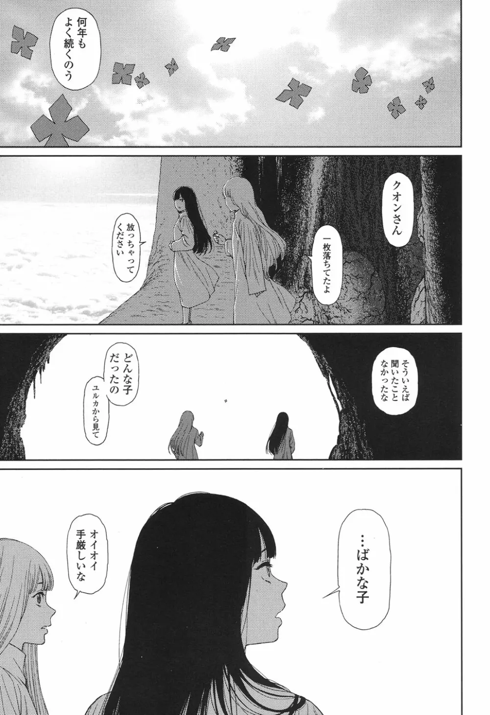 Implicity 5-11話 Page.221
