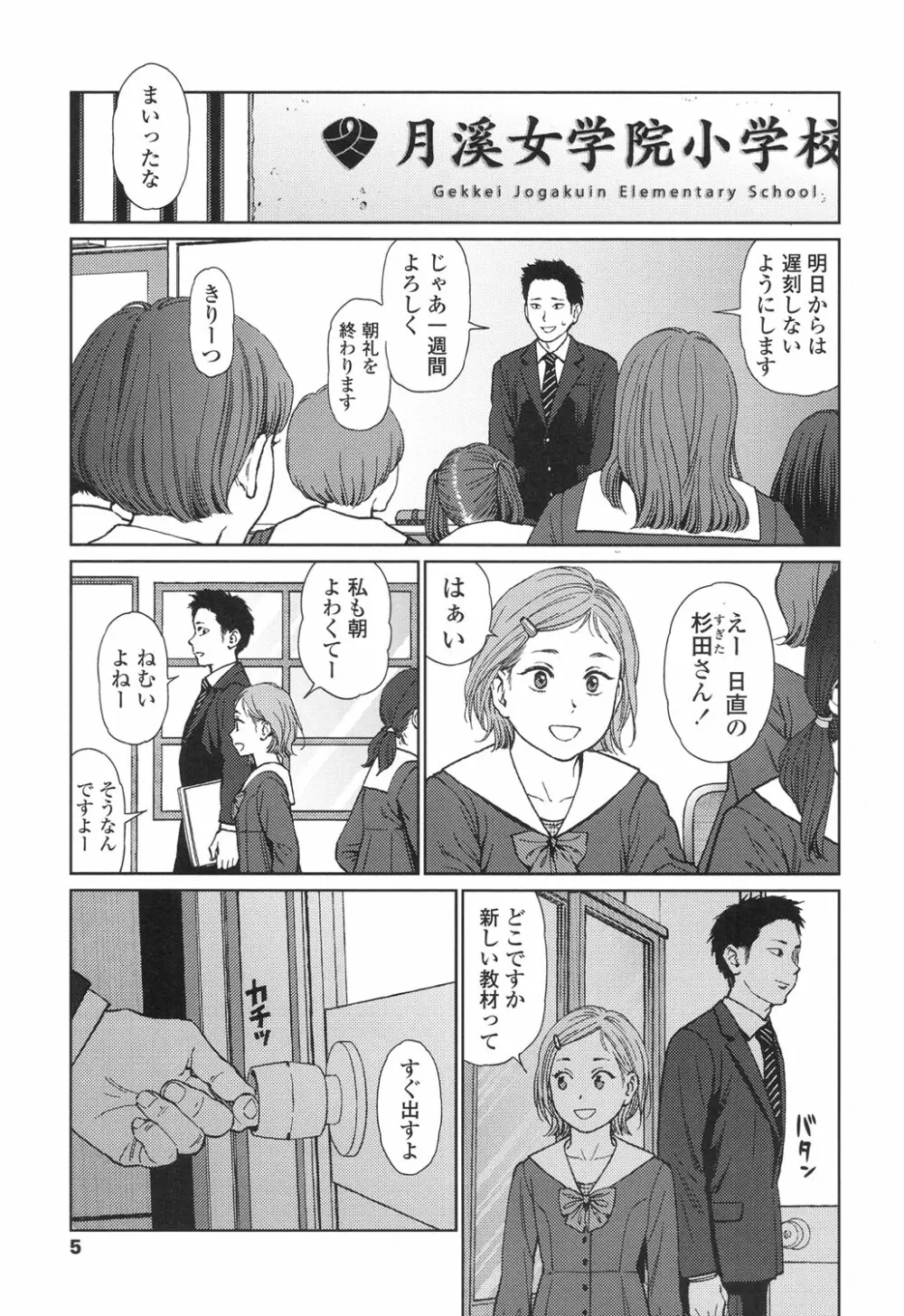 Implicity 5-11話 Page.3