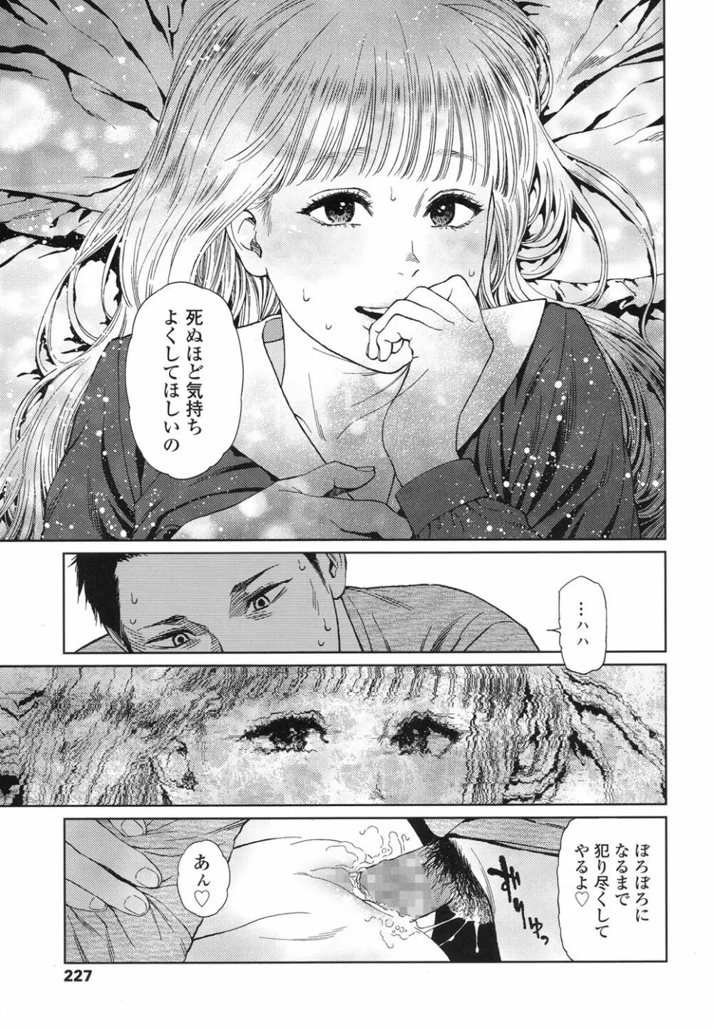 Implicity 5-11話 Page.41