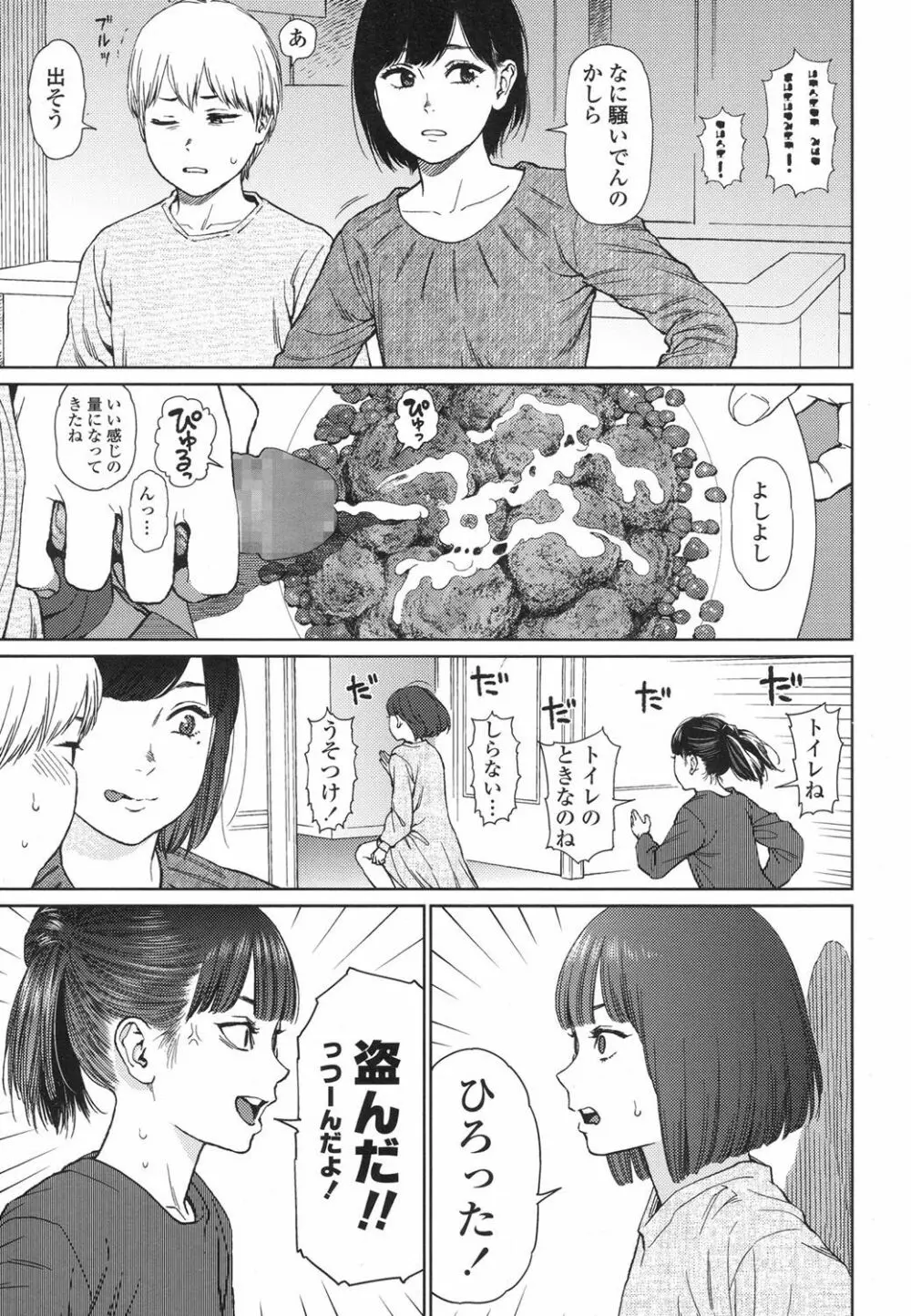 Implicity 5-11話 Page.43