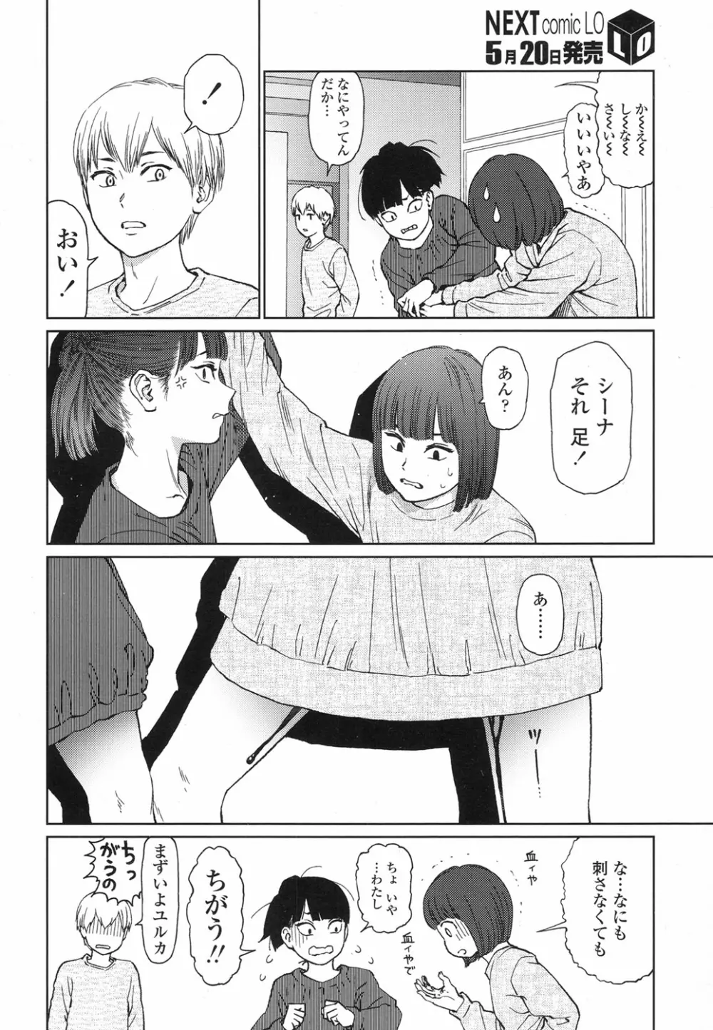 Implicity 5-11話 Page.44