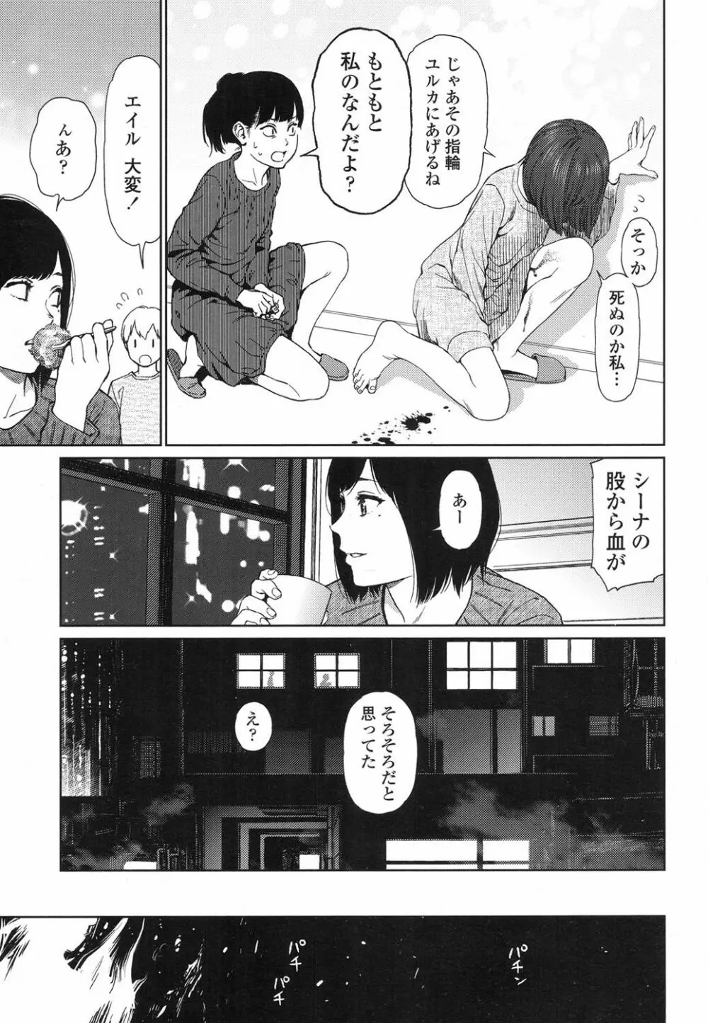 Implicity 5-11話 Page.45