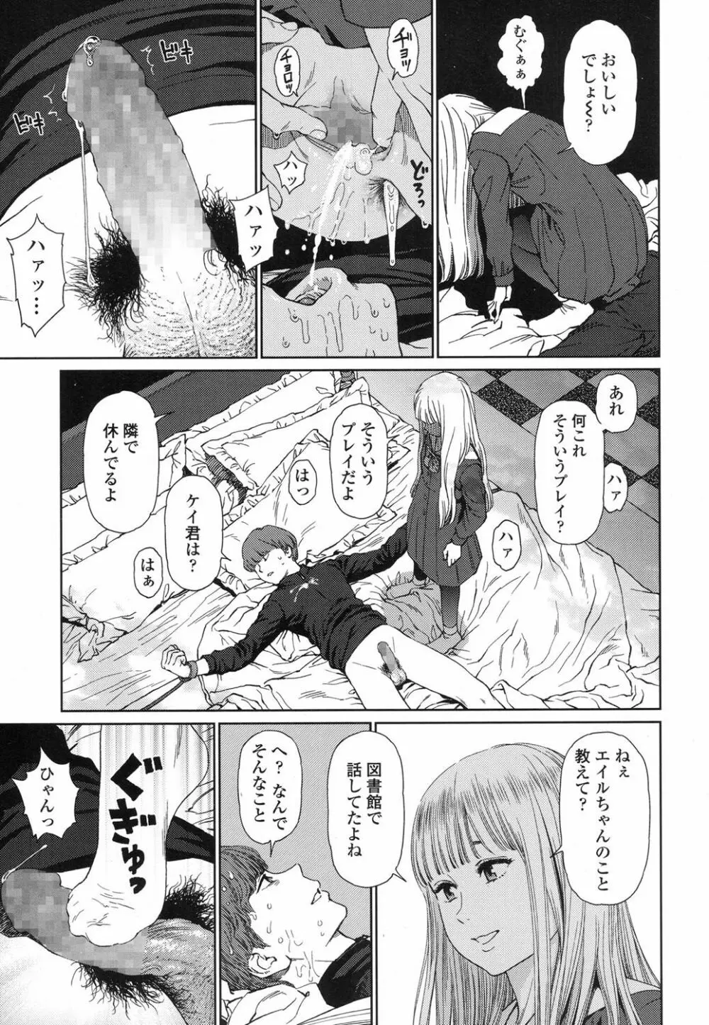 Implicity 5-11話 Page.47