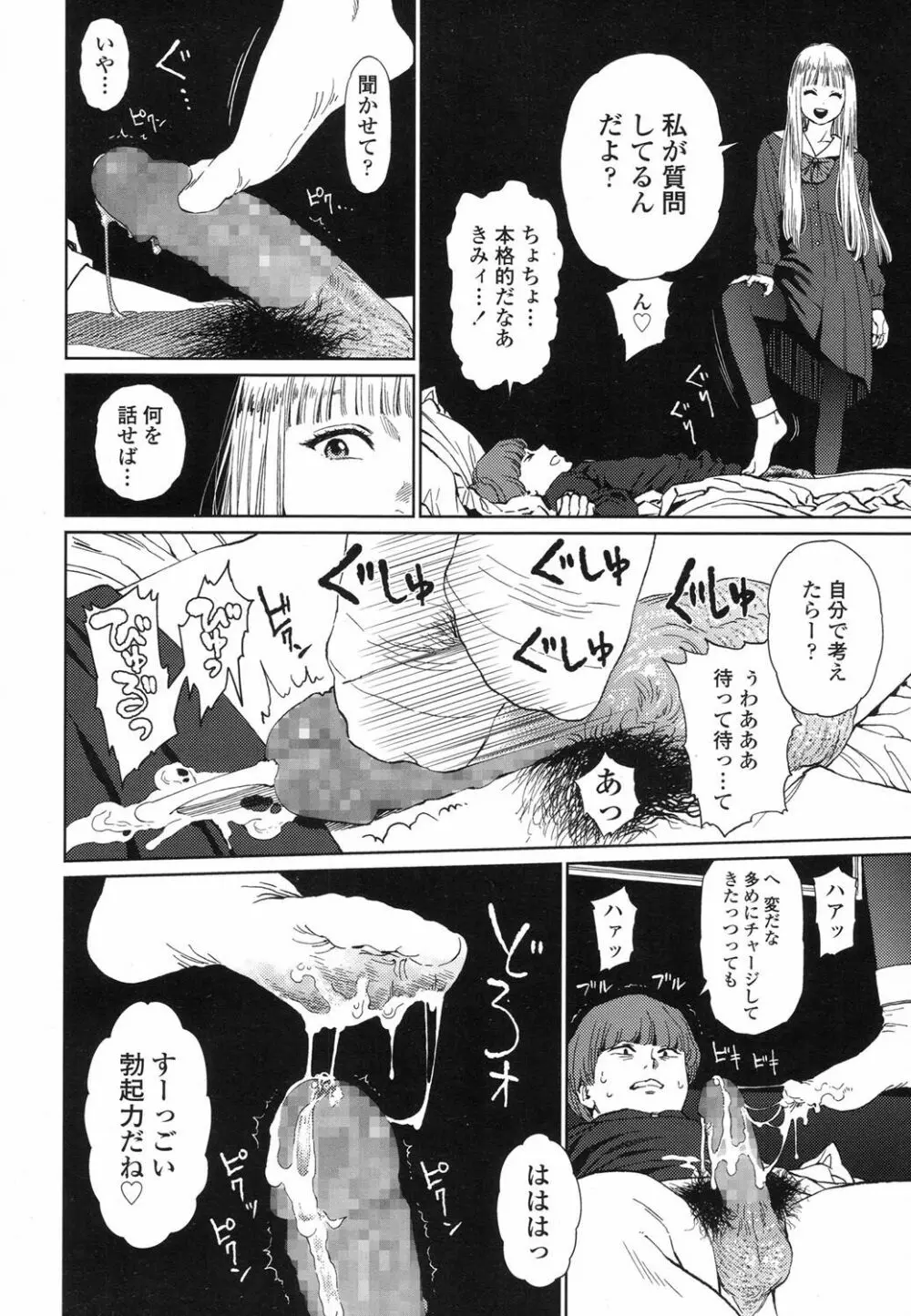 Implicity 5-11話 Page.48