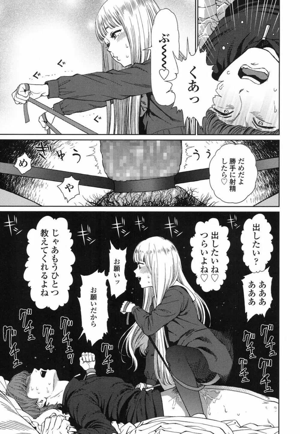 Implicity 5-11話 Page.51