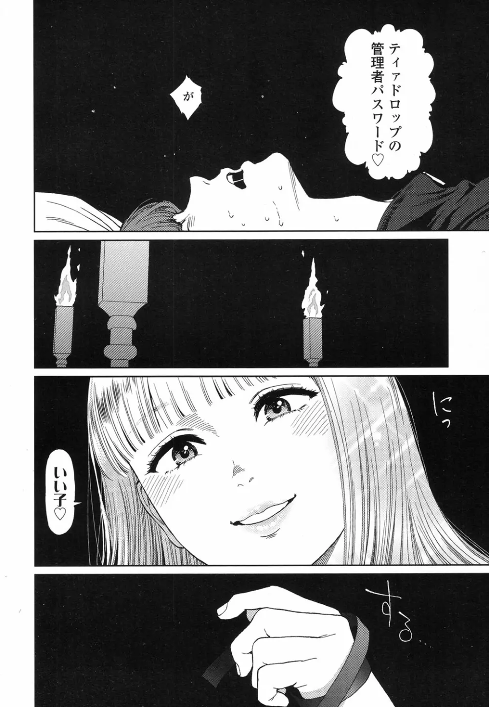 Implicity 5-11話 Page.52
