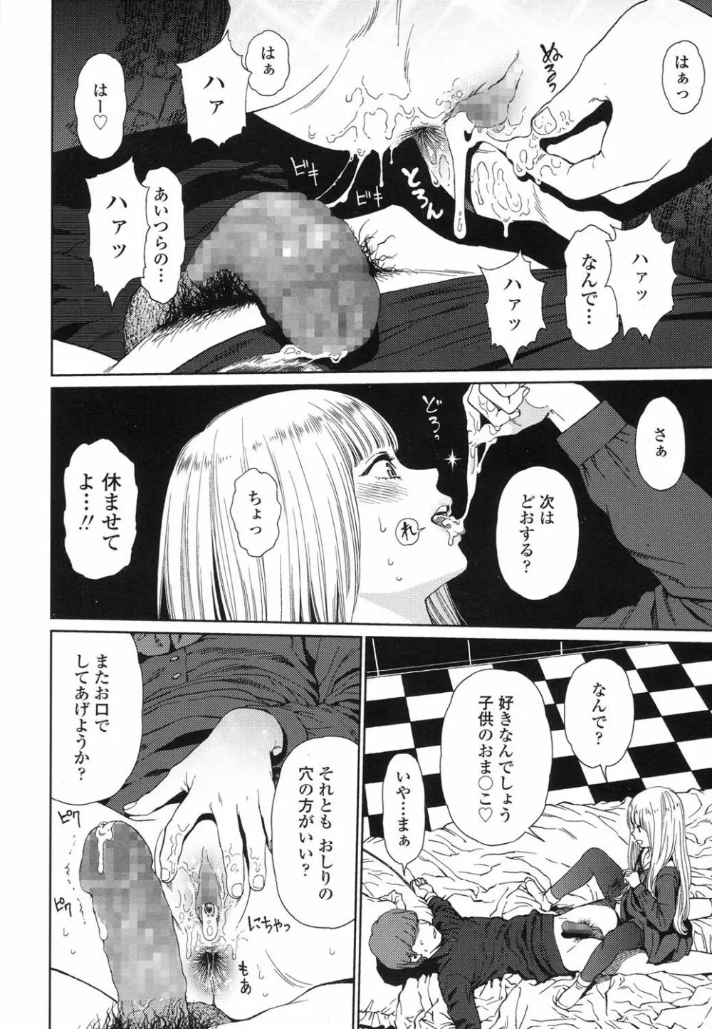 Implicity 5-11話 Page.54