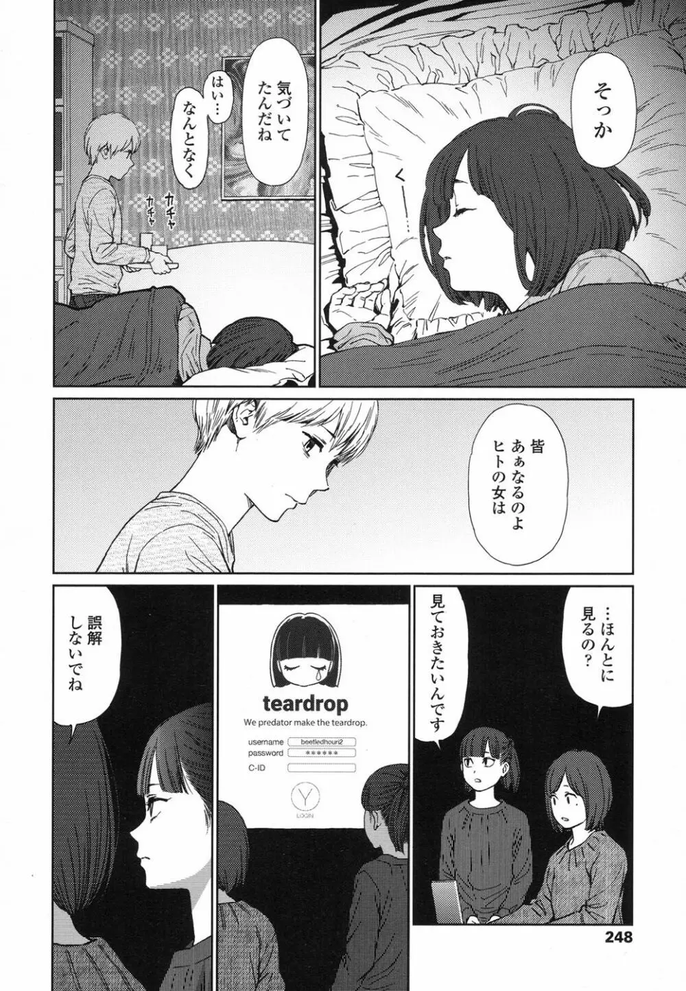Implicity 5-11話 Page.62