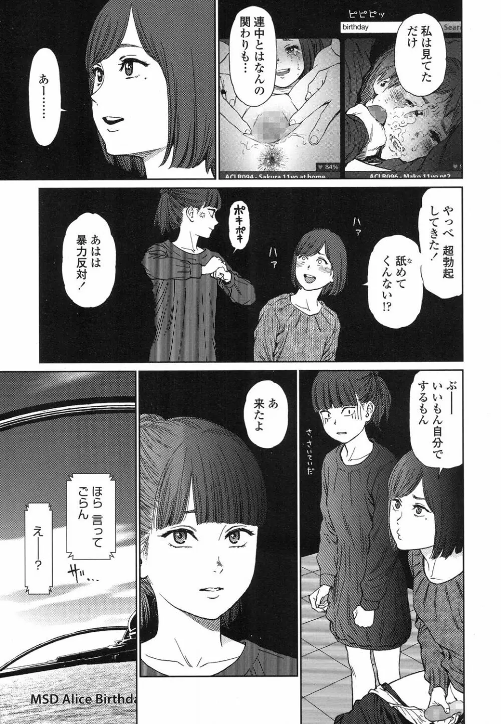 Implicity 5-11話 Page.63