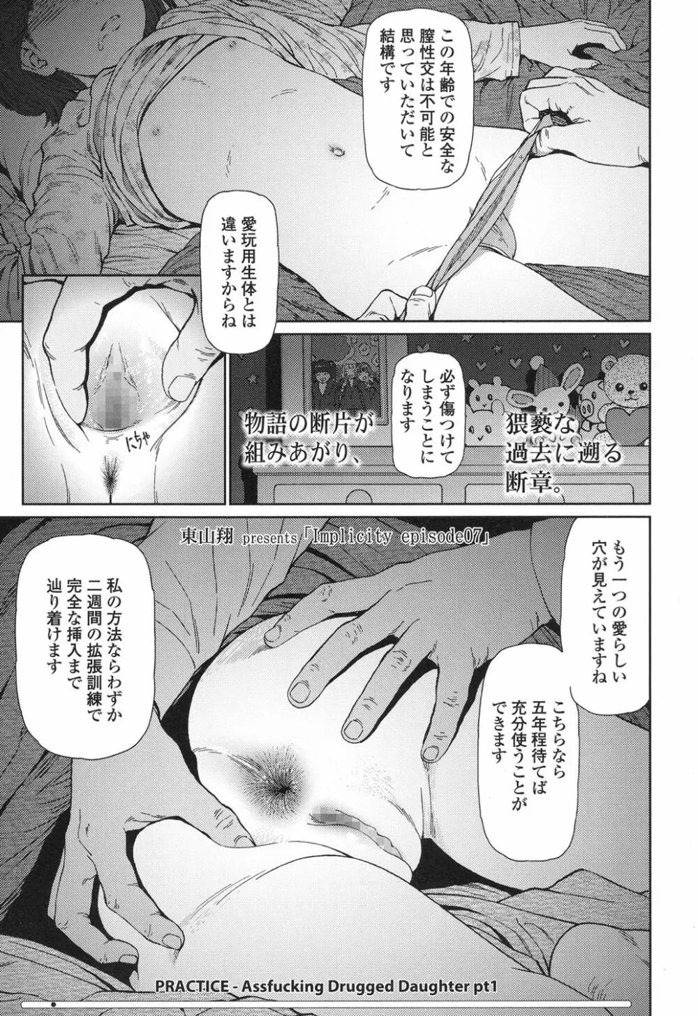 Implicity 5-11話 Page.65