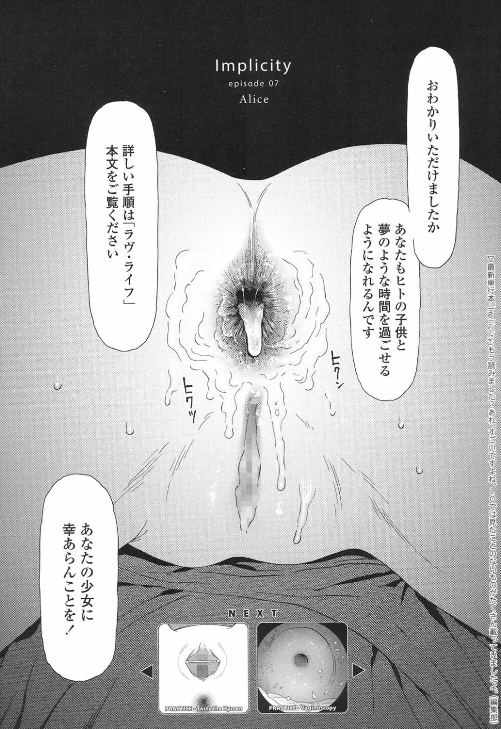 Implicity 5-11話 Page.67