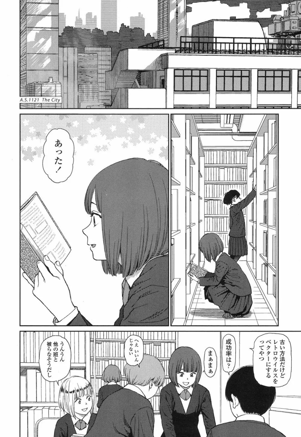 Implicity 5-11話 Page.68