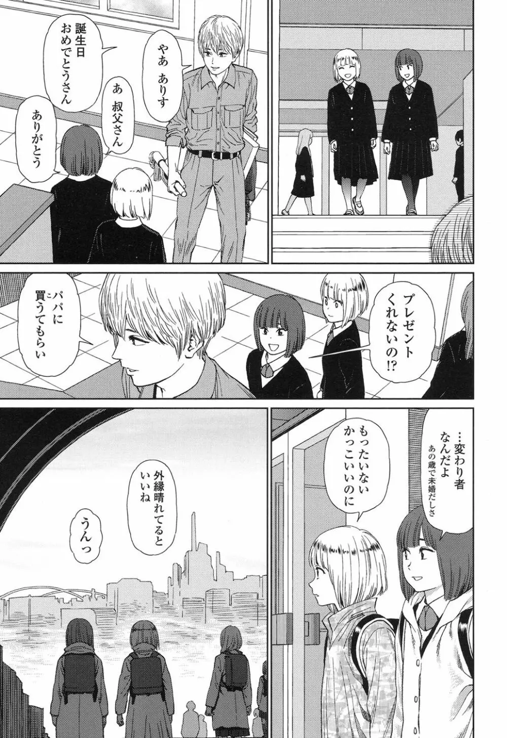 Implicity 5-11話 Page.69