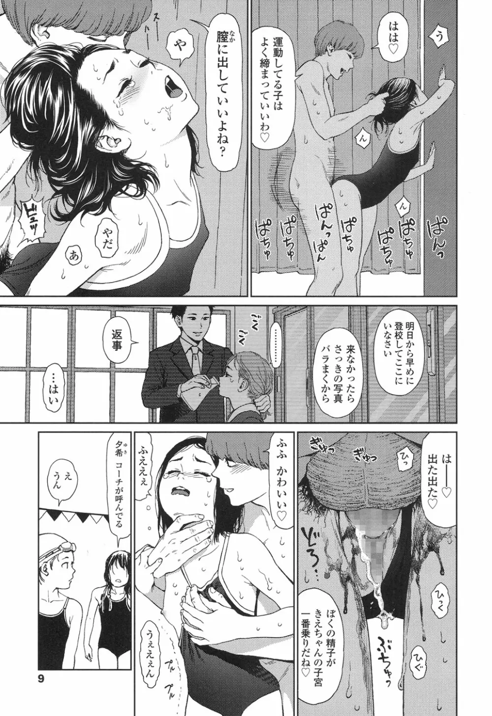 Implicity 5-11話 Page.7