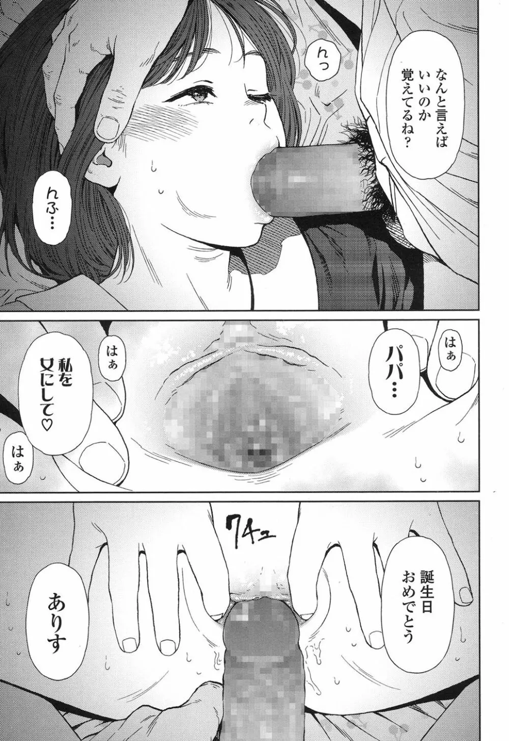 Implicity 5-11話 Page.71