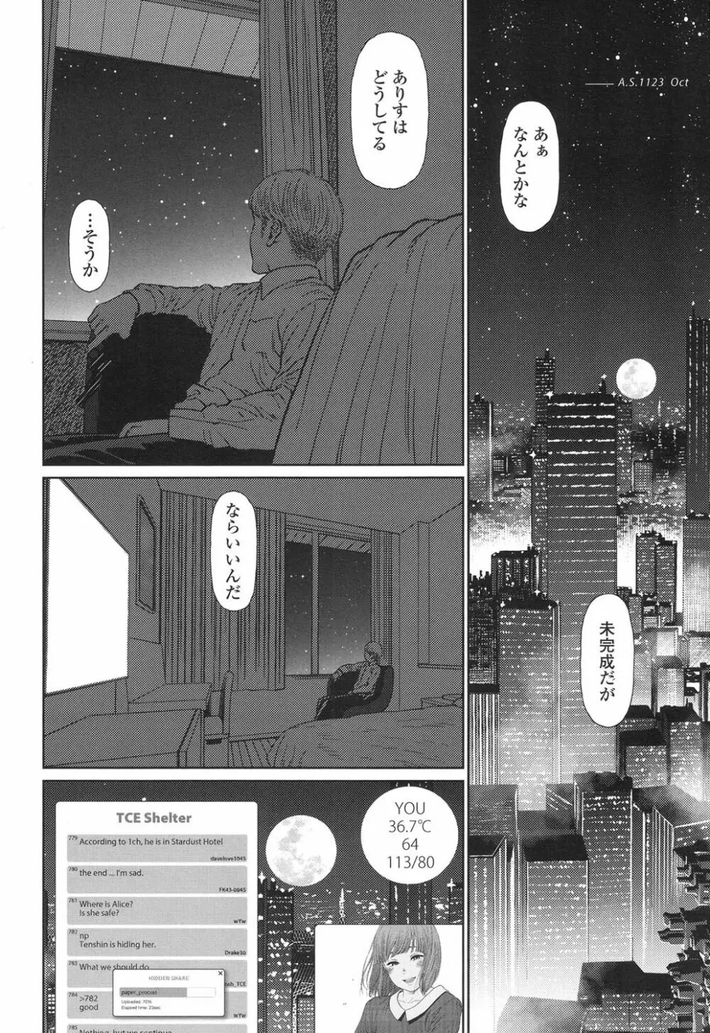 Implicity 5-11話 Page.82