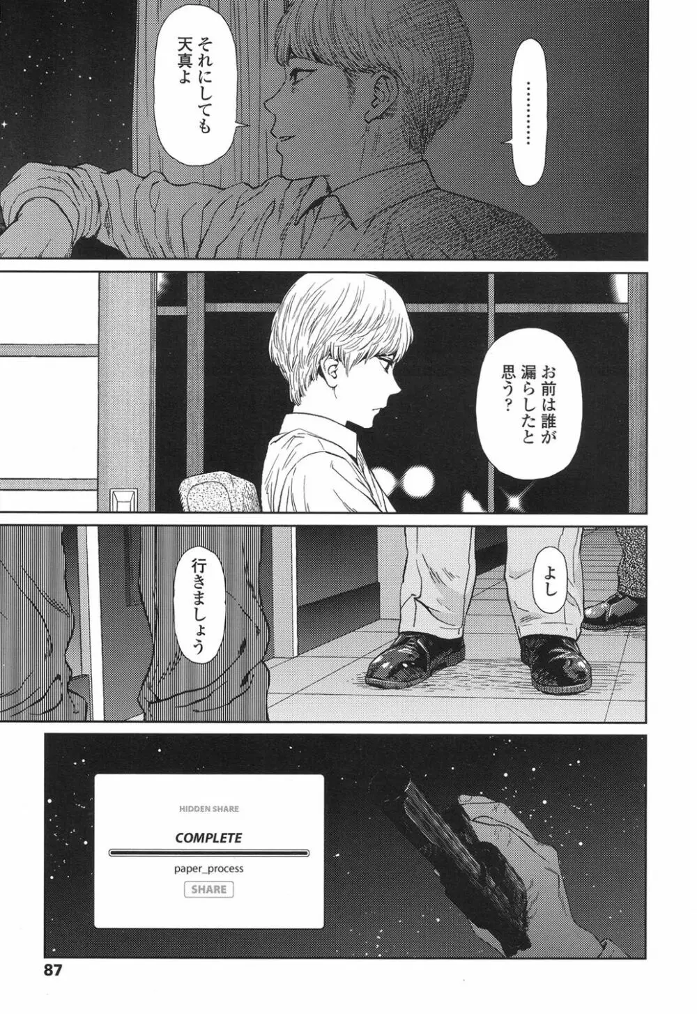 Implicity 5-11話 Page.83