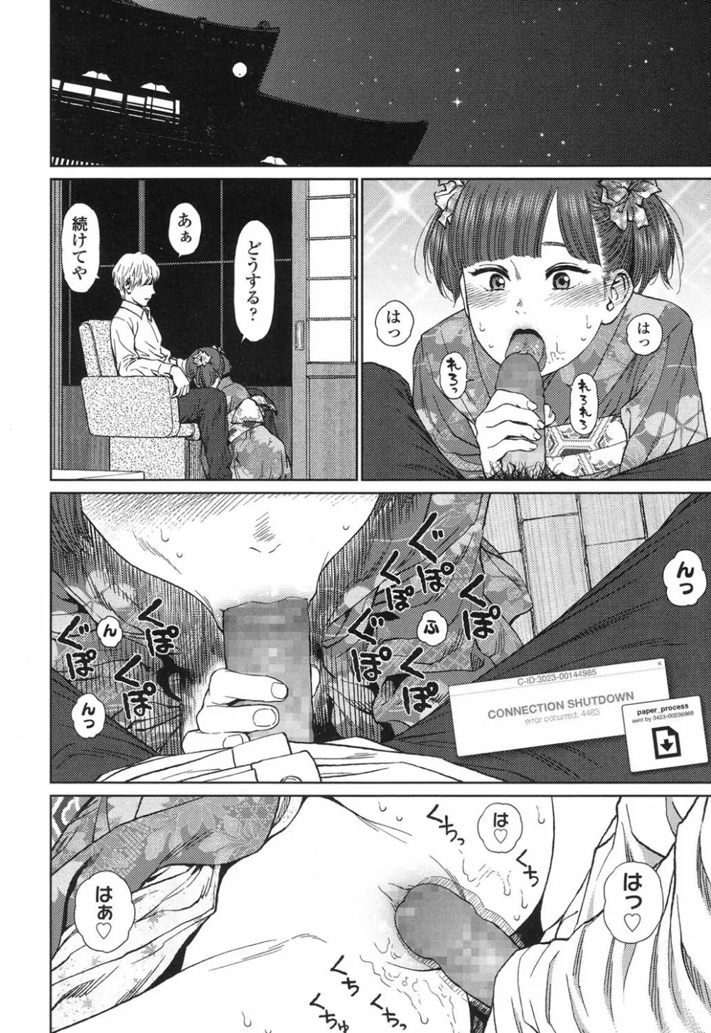 Implicity 5-11話 Page.84
