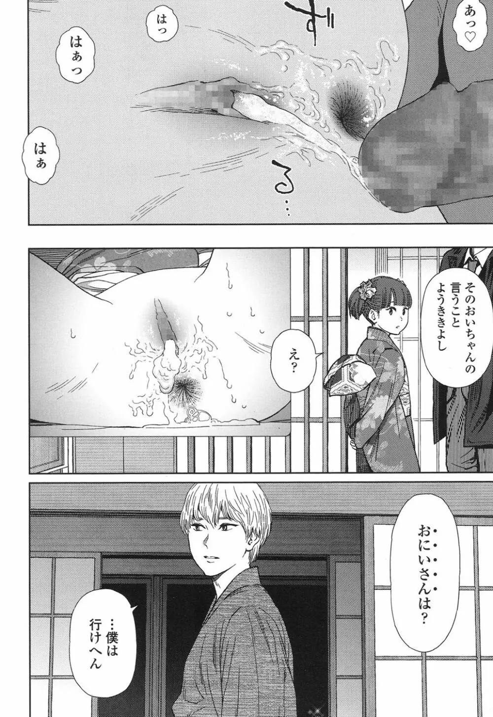 Implicity 5-11話 Page.88