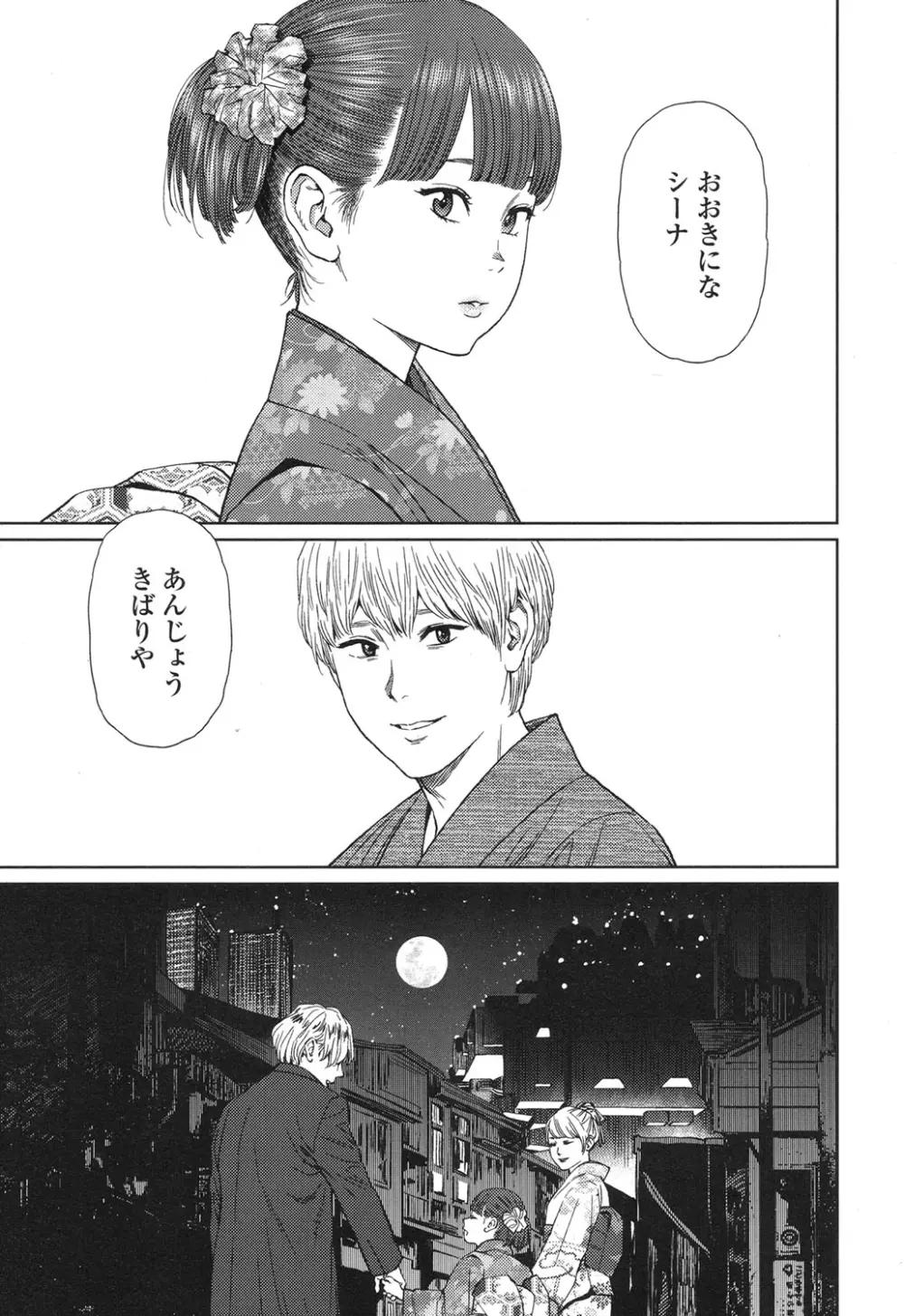 Implicity 5-11話 Page.89