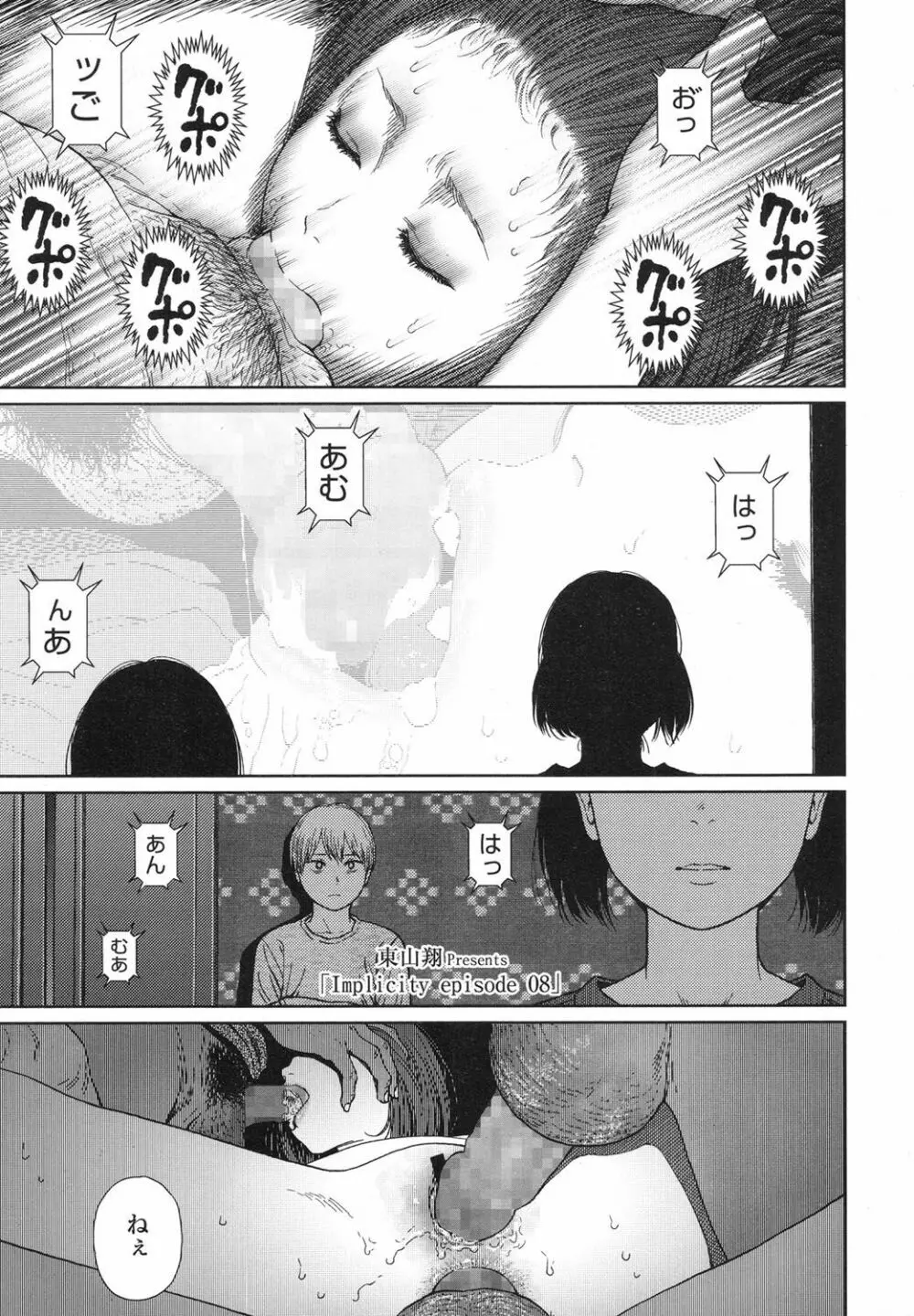 Implicity 5-11話 Page.91