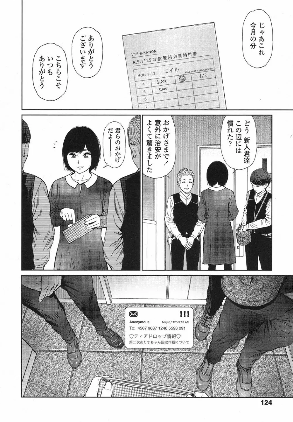 Implicity 5-11話 Page.94