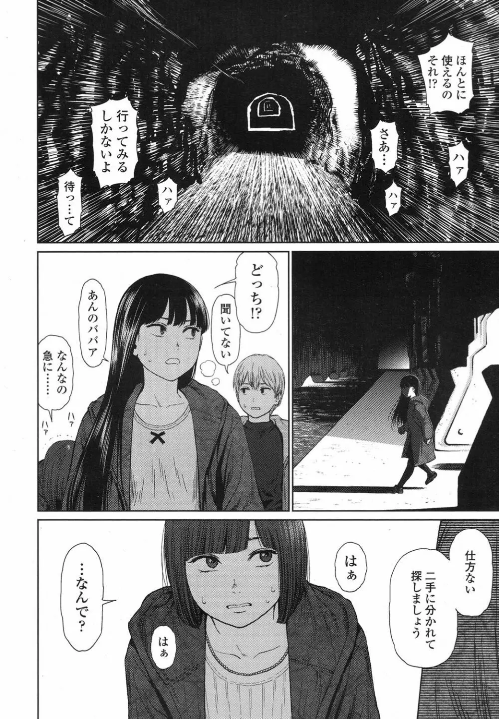 Implicity 5-11話 Page.96