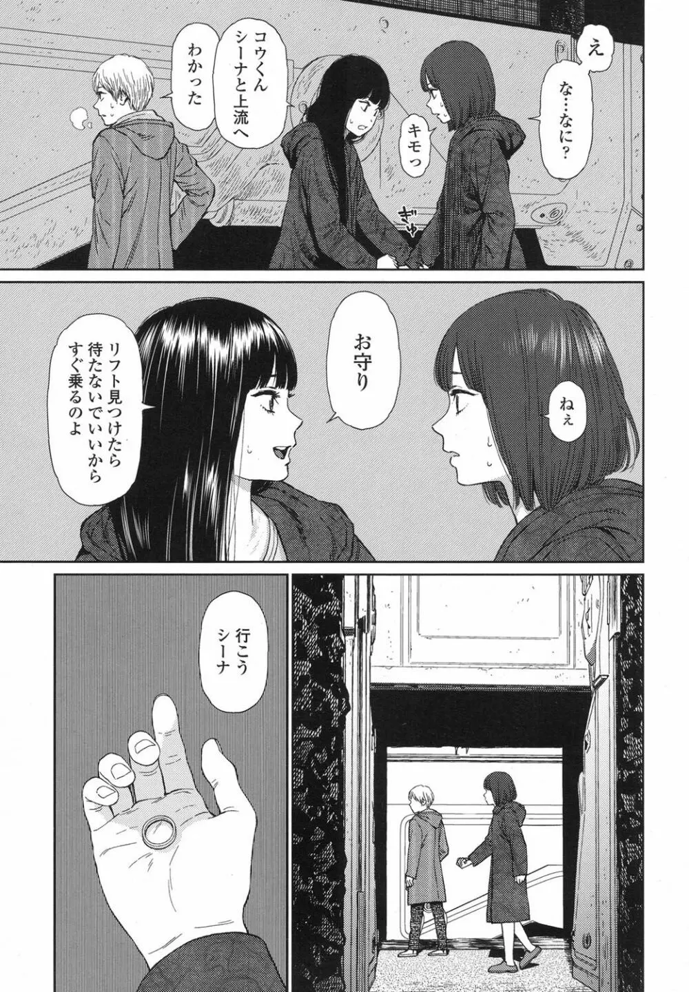 Implicity 5-11話 Page.97
