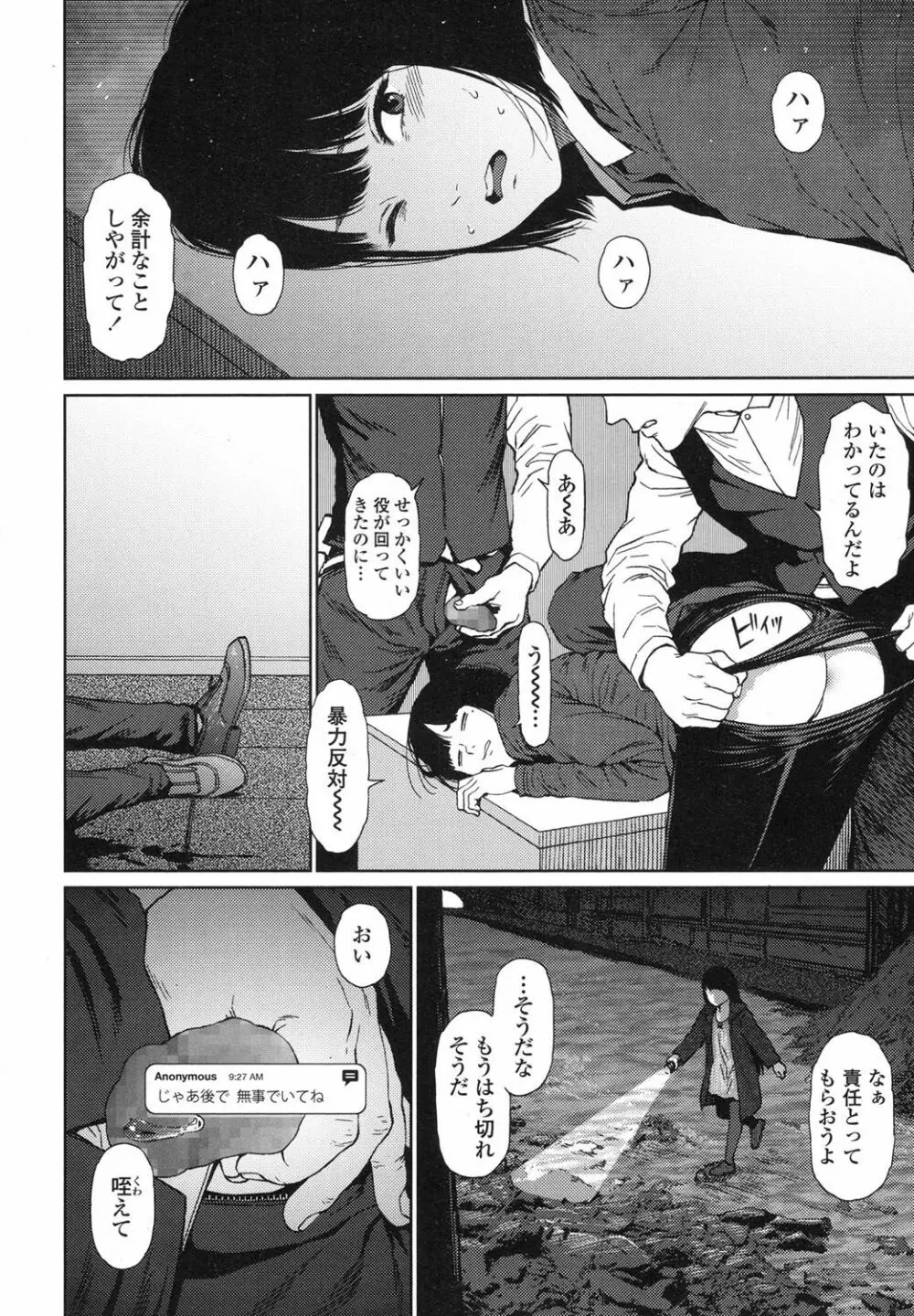 Implicity 5-11話 Page.98