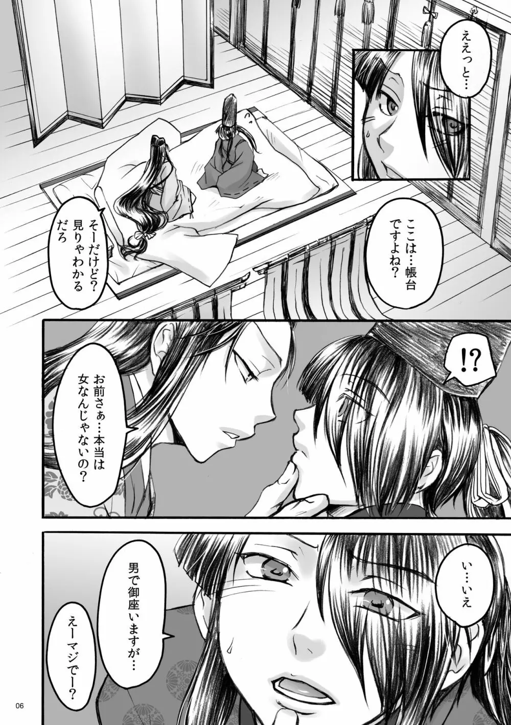 萬歳散華譚 Page.6