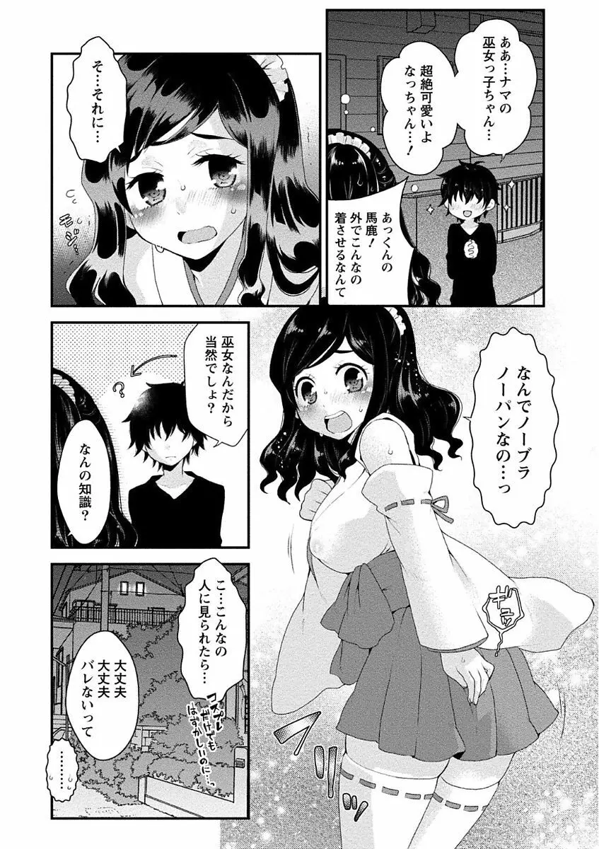 乳惑ポロリズム Page.104