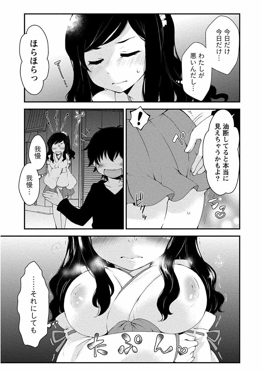 乳惑ポロリズム Page.105