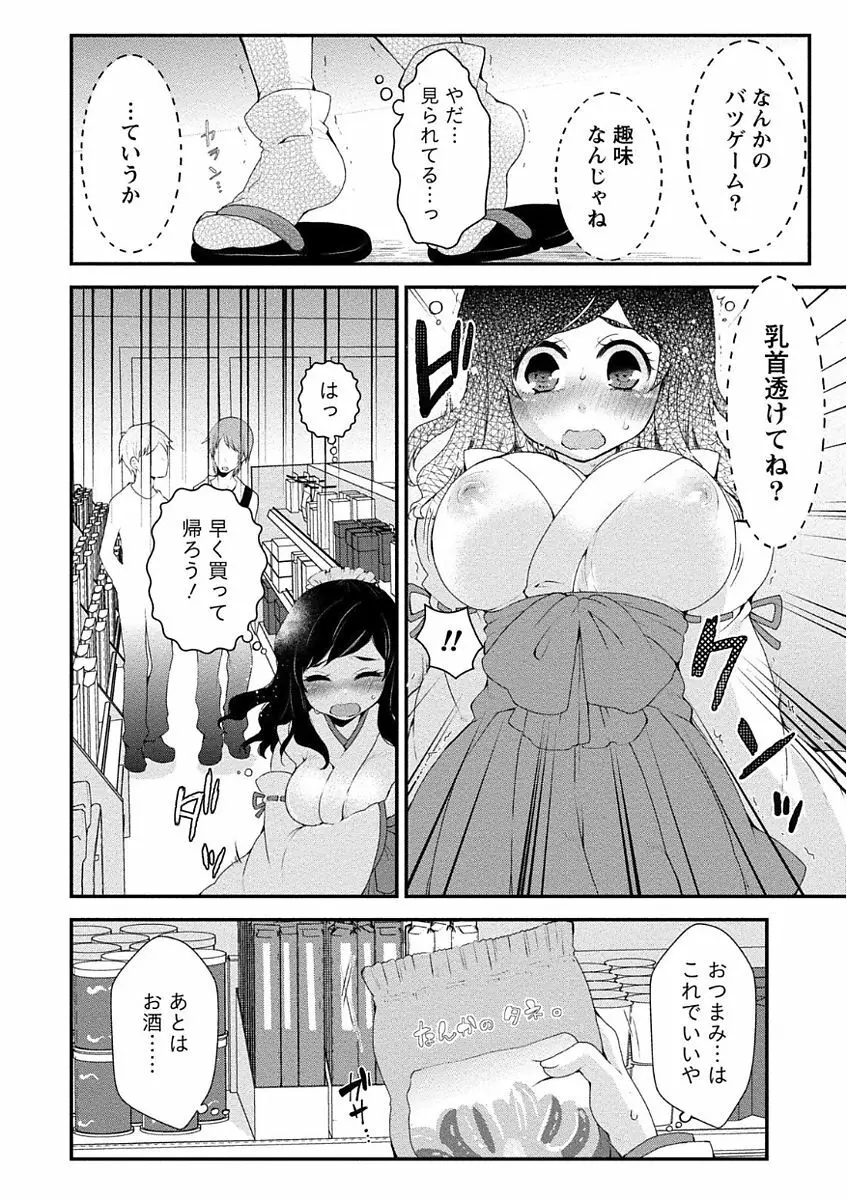 乳惑ポロリズム Page.108