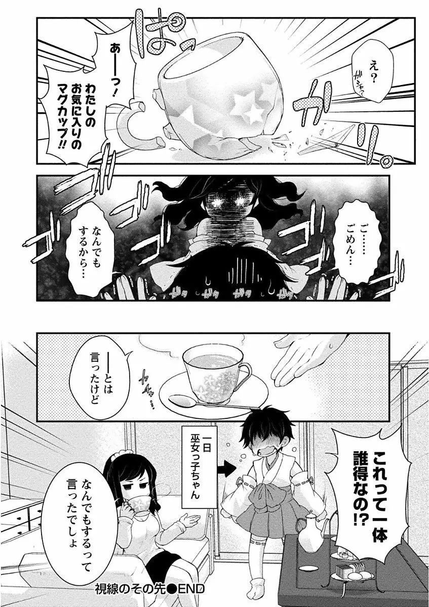 乳惑ポロリズム Page.118