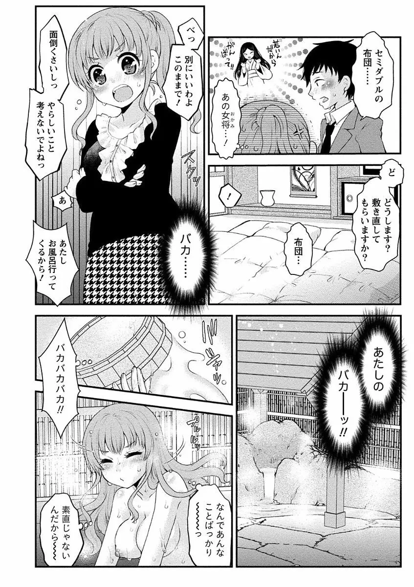 乳惑ポロリズム Page.122