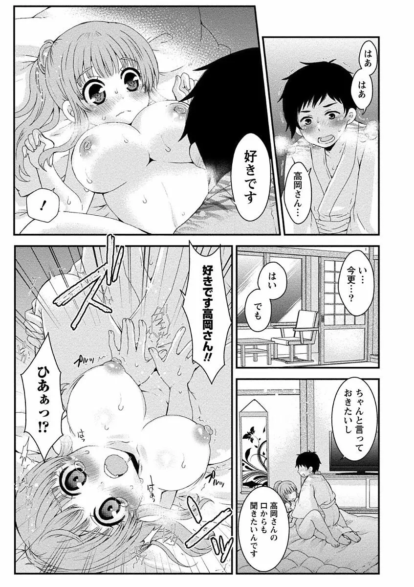 乳惑ポロリズム Page.133