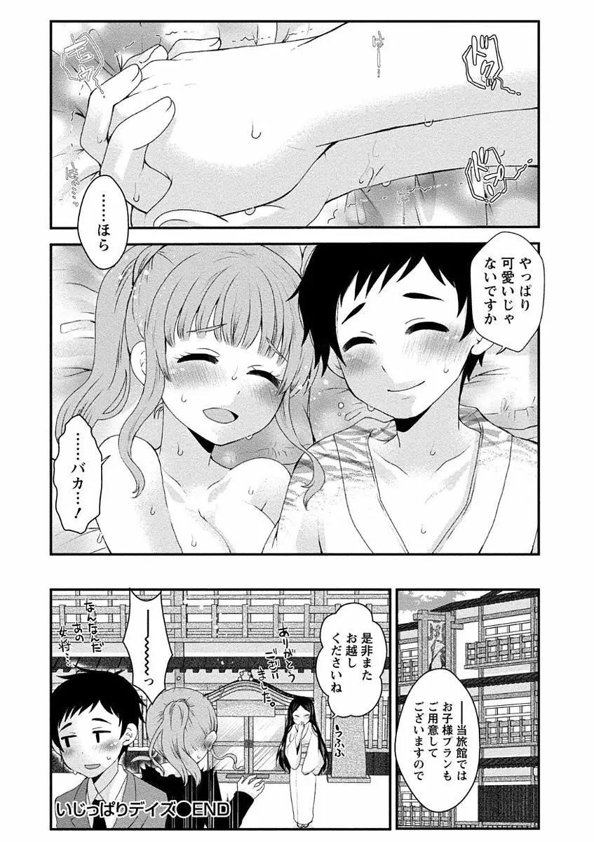 乳惑ポロリズム Page.136