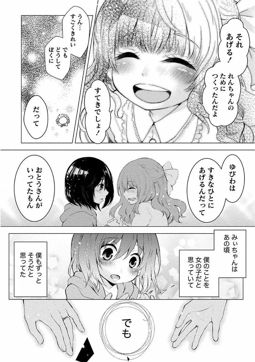 乳惑ポロリズム Page.140