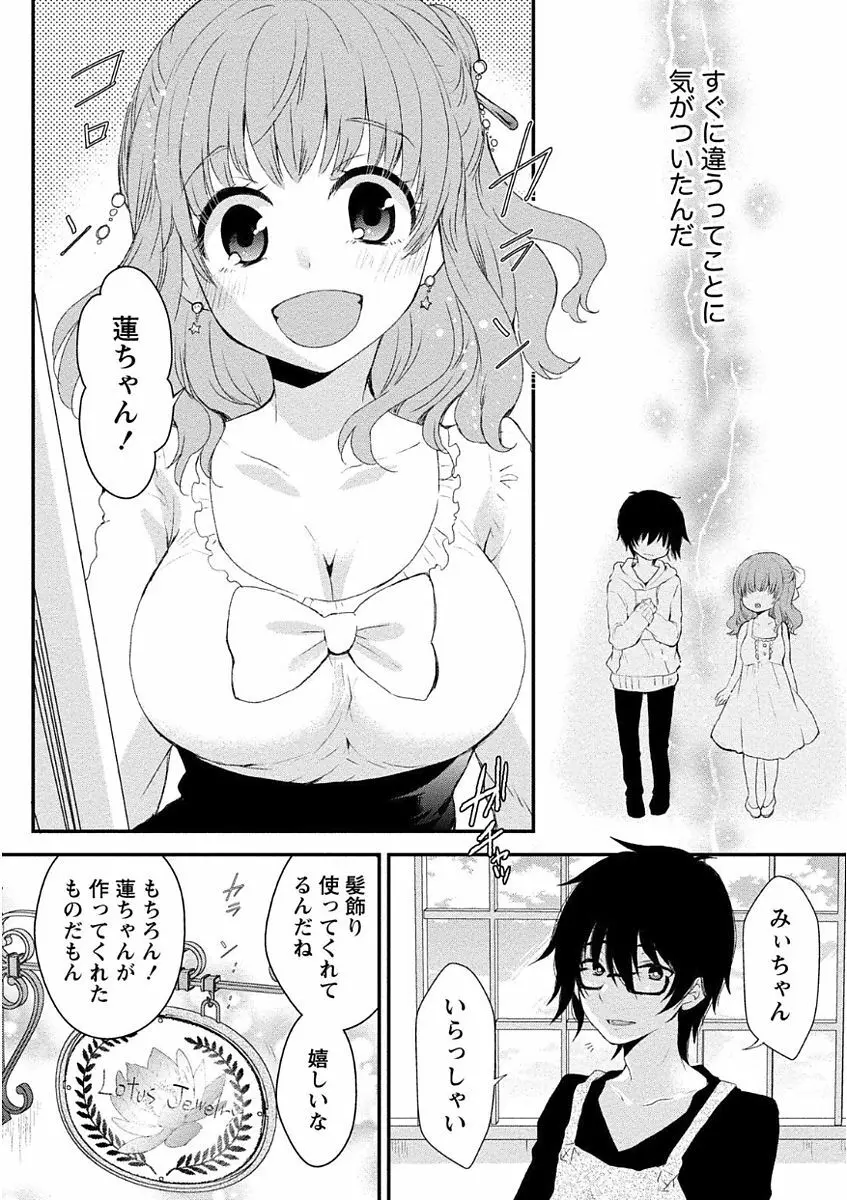 乳惑ポロリズム Page.141