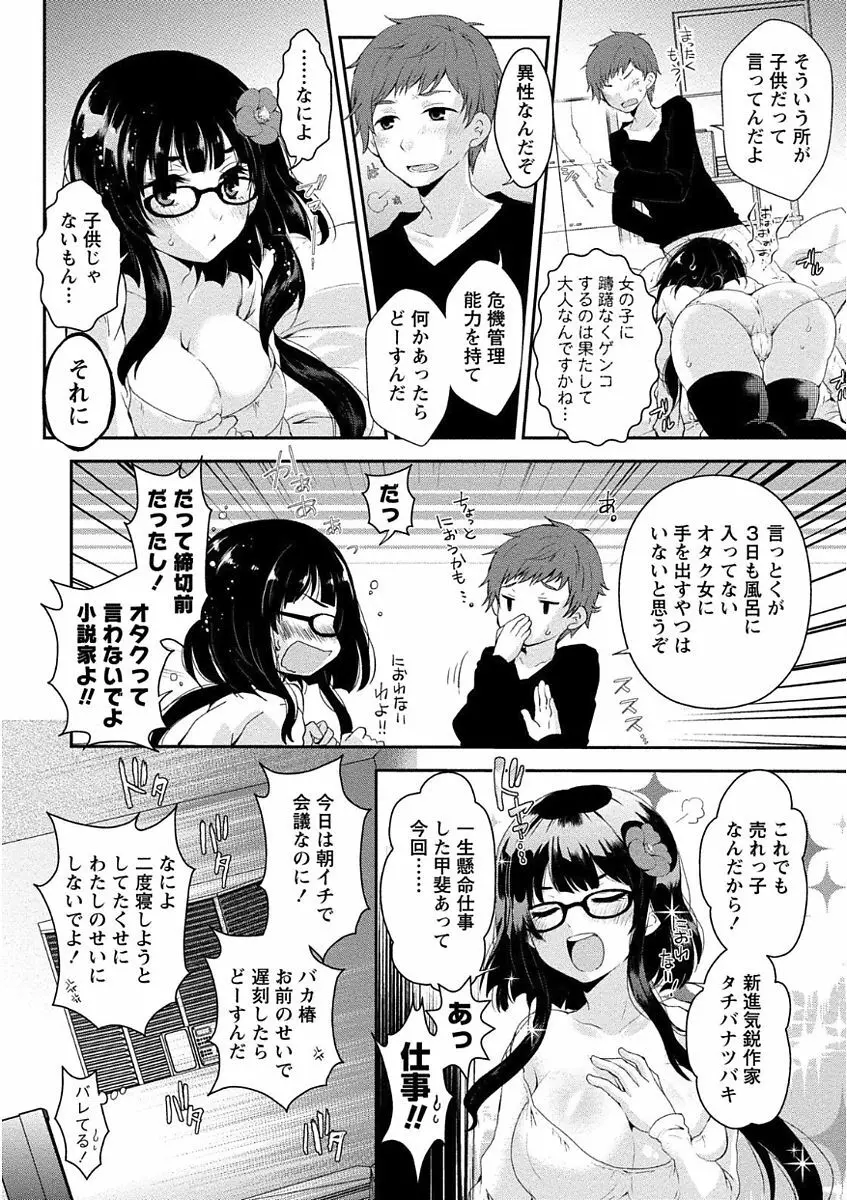 乳惑ポロリズム Page.28