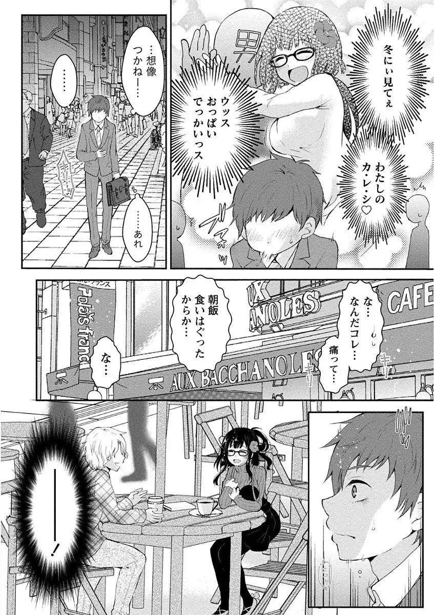 乳惑ポロリズム Page.32