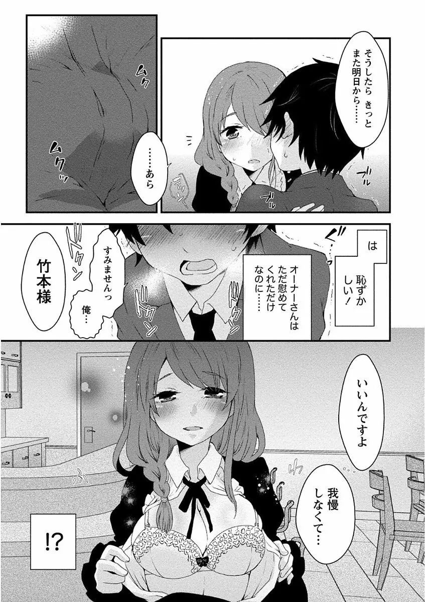 乳惑ポロリズム Page.59