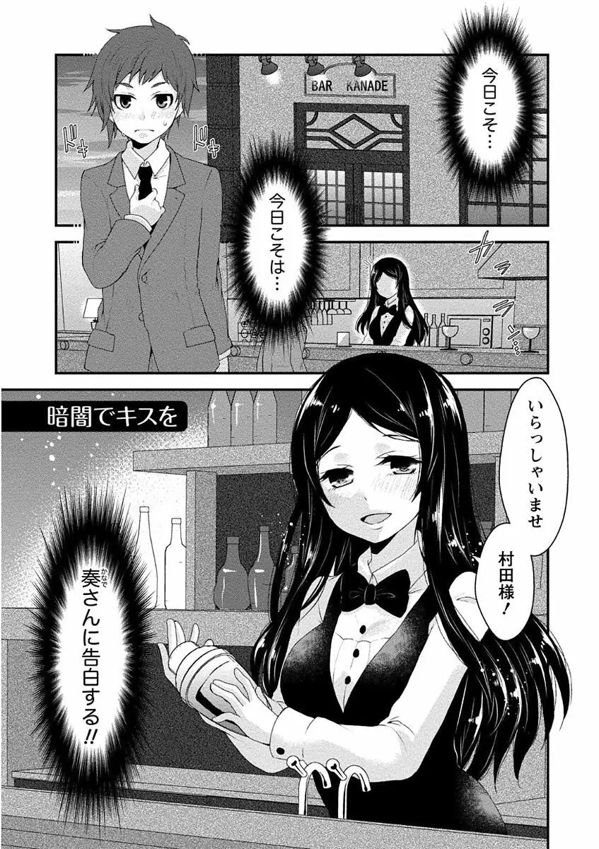 乳惑ポロリズム Page.67