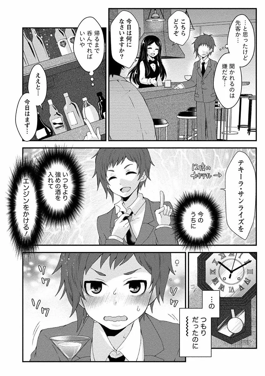 乳惑ポロリズム Page.68