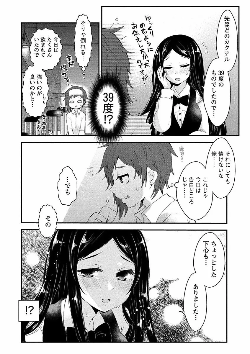 乳惑ポロリズム Page.72