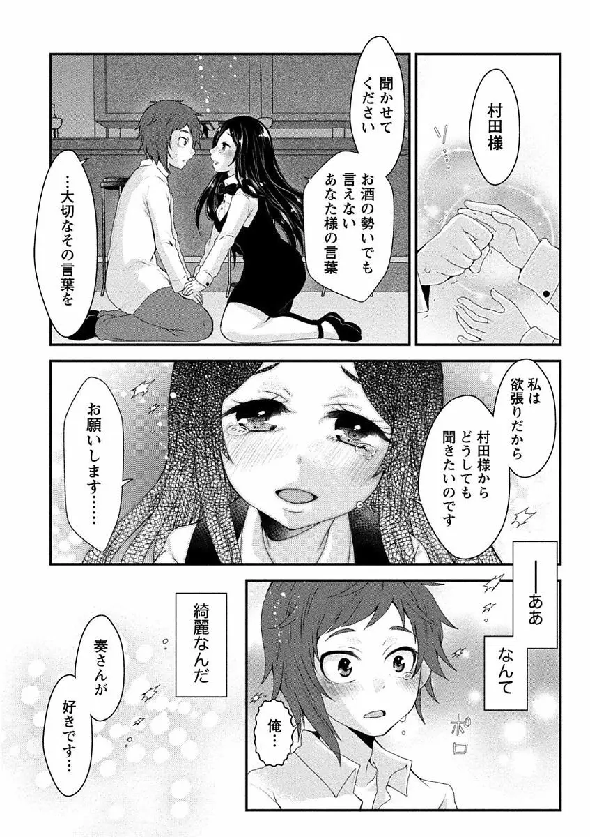 乳惑ポロリズム Page.76