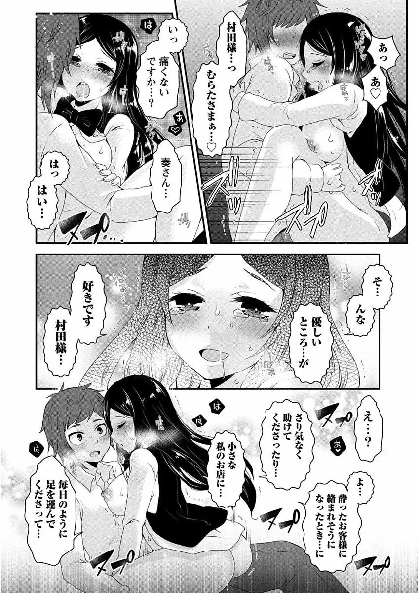 乳惑ポロリズム Page.80