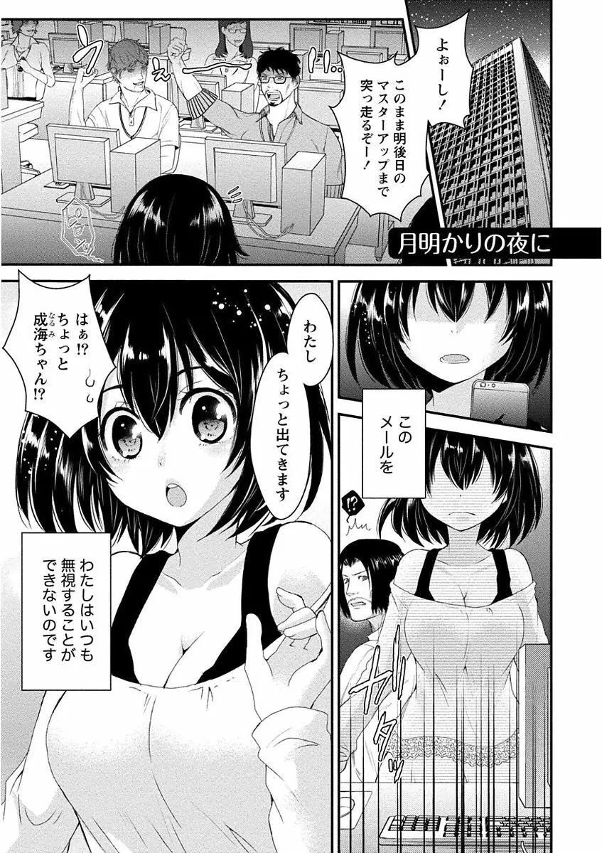 乳惑ポロリズム Page.83